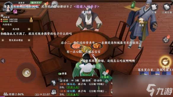 《天龙八部2飞龙战天》江湖饭馆有什么活动
