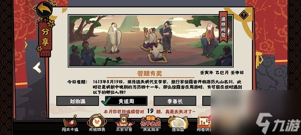 无悔华夏渔樵问答5.19答案一览 无悔华夏渔樵问答5.19答案是什么
