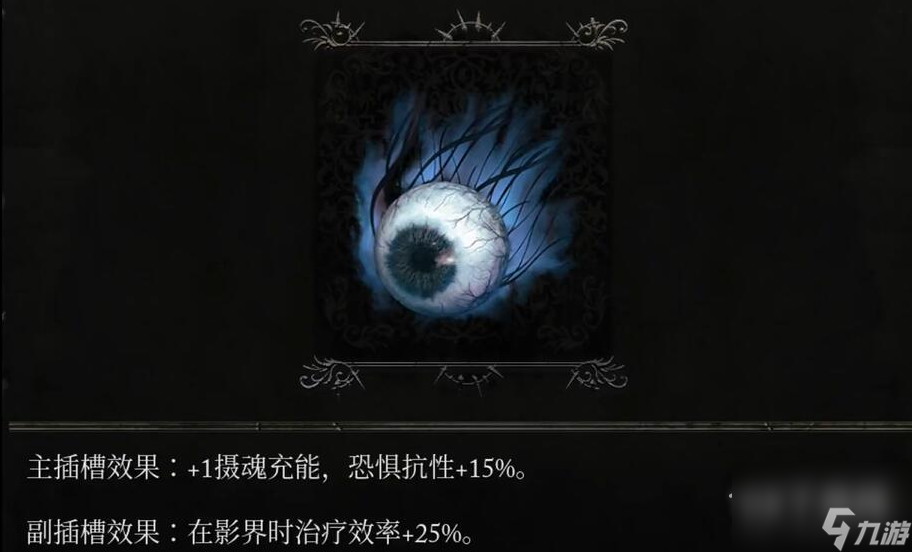 墮落之主受背叛的伊利亞德的影界之眼作用介紹