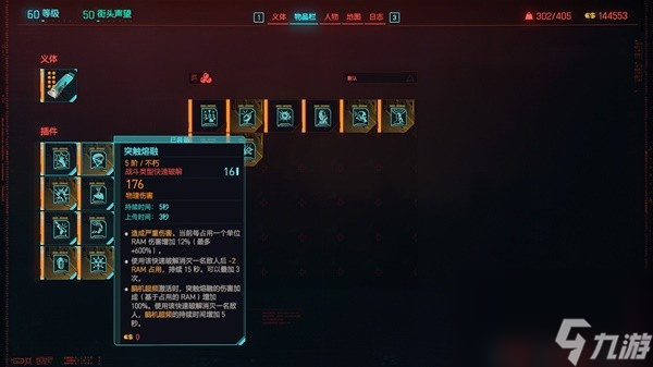 赛博朋克2077黑客冲锋流玩法构筑推荐