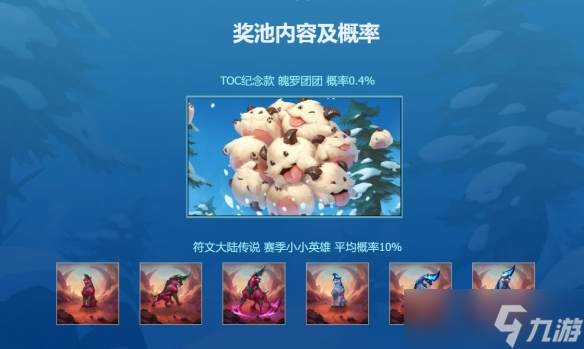 云顶之弈魄罗团团申请出战夺宝活动在哪里玩