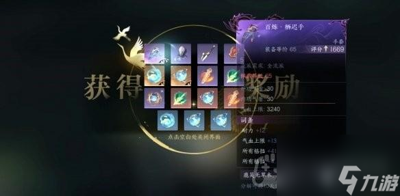 《逆水寒手游》舞阳城单人模式奖励一览