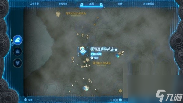 塞尔达传说王国之泪远昔骨舌鱼捕捉地点-王国之泪远昔骨舌鱼在哪抓
