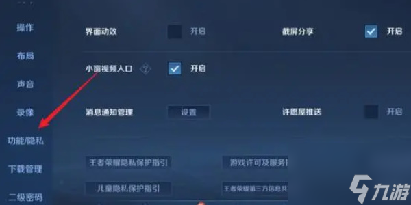 王者荣耀怎么隐身-王者荣耀隐身设置方法