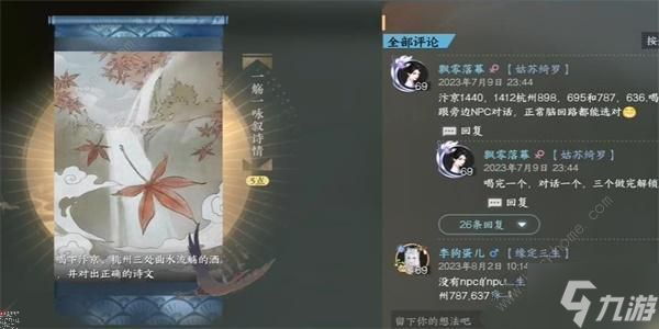逆水寒手游一觞一咏叙诗情成就怎么得 一觞一咏叙诗情成就获取攻略