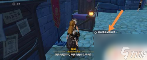 原神都有什么声望任务？最全面的声望任务指南！