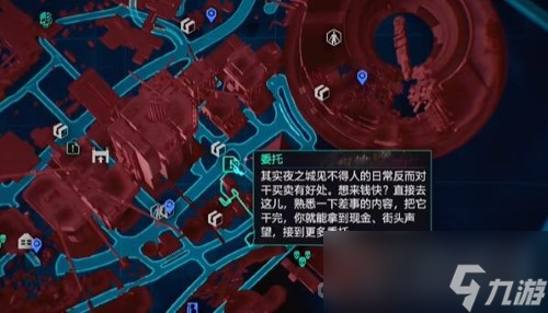 《赛博朋克2077》良心有多重任务攻略