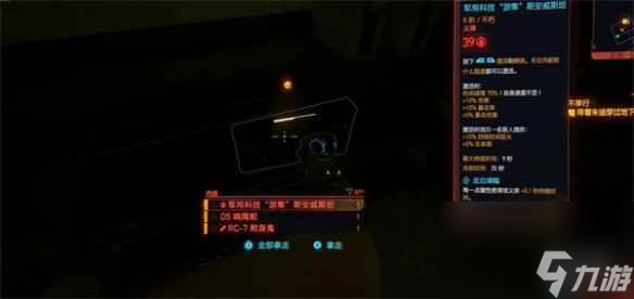 《赛博朋克2077》史诗义体获得方法