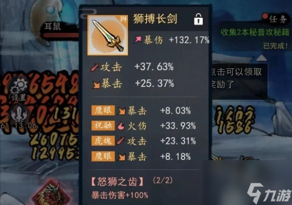 《飞剑扫八荒》装备词条选择推荐