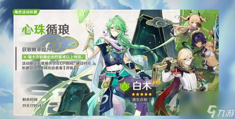 原神白术复刻时间