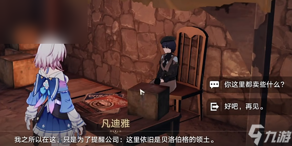 崩坏星穹铁道谢谢你佩拉成就攻略