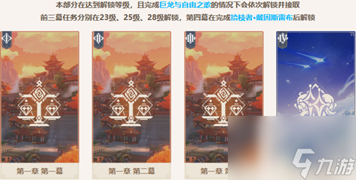 原神魔神任务顺序一览