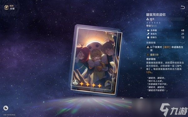 《崩坏星穹铁道》静流队伍及遗器搭配推荐