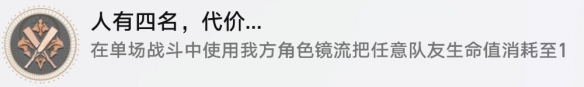 《崩坏星穹铁道》人有四名代价成就攻略分享