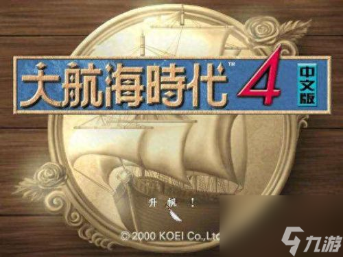 大航海家4 攻略(大航海家4詳細(xì)玩法)