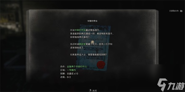 生化危机重制版艾达DLC第六章华丽的甲虫攻略