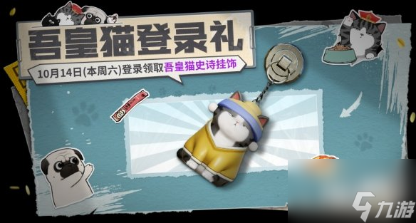 《使命召喚手游》10月13日活動匯總 青花瓷累登禮開啟