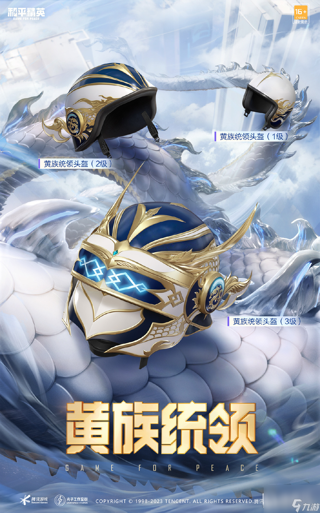 和平精英黄族统领皮肤说明