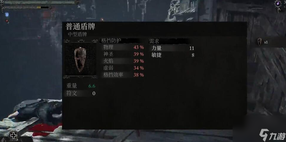 堕落之主普通中型盾牌怎么获得,堕落之主普通中型盾牌获得方法介绍