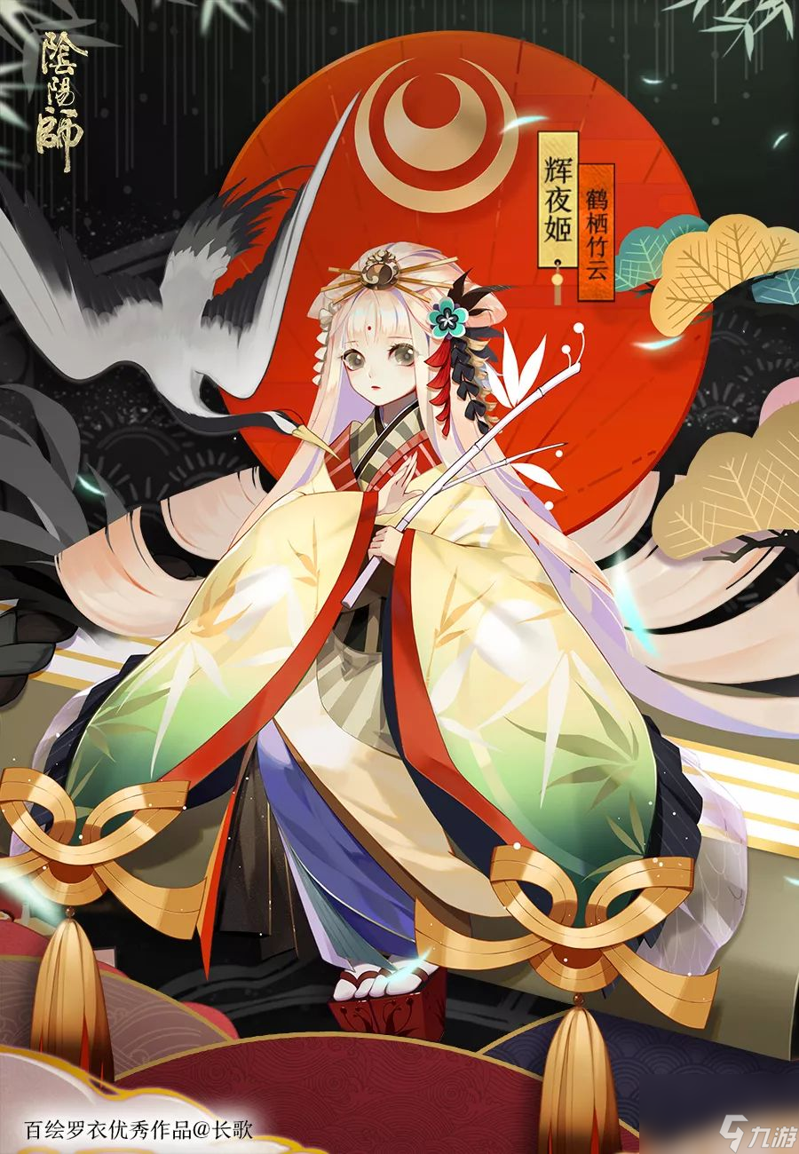 阴阳师辉夜姬鹤栖竹云皮肤介绍