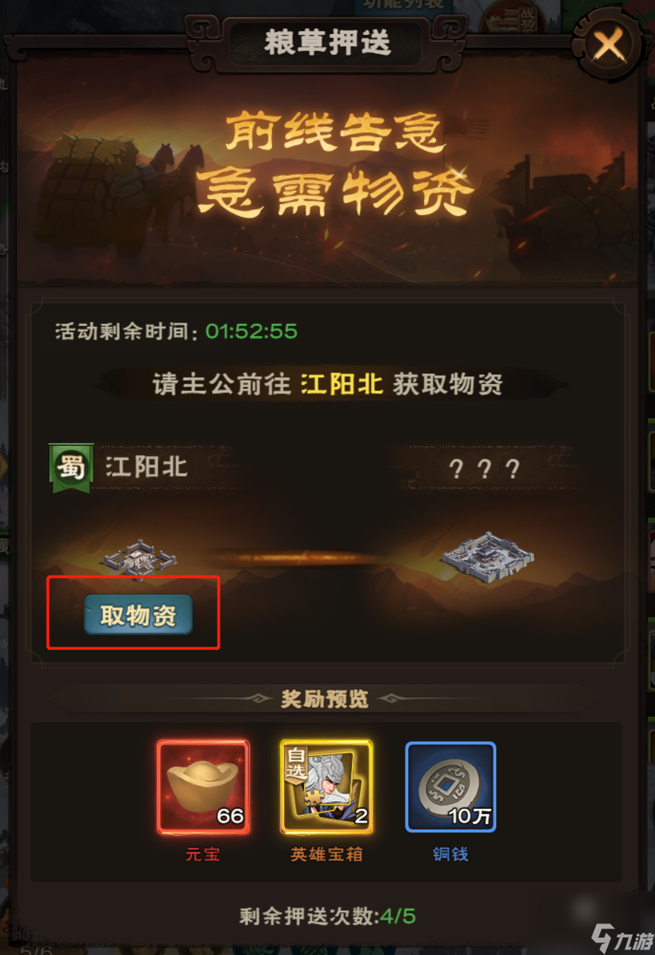 城主天下物资押送玩法攻略详解