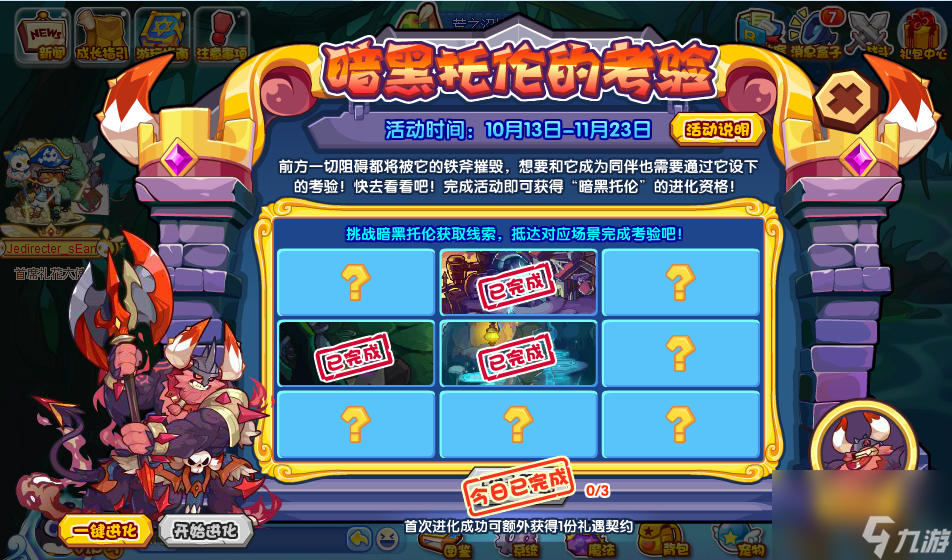 洛克王国暗黑托伦的考验活动怎么玩