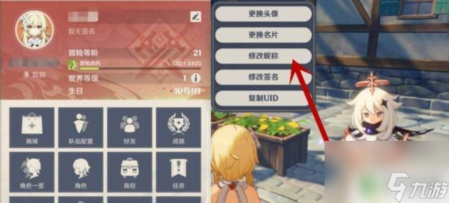 原神可以改名吗手游 原神如何免费改名