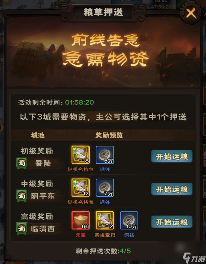 城主天下物资押送玩法攻略详解