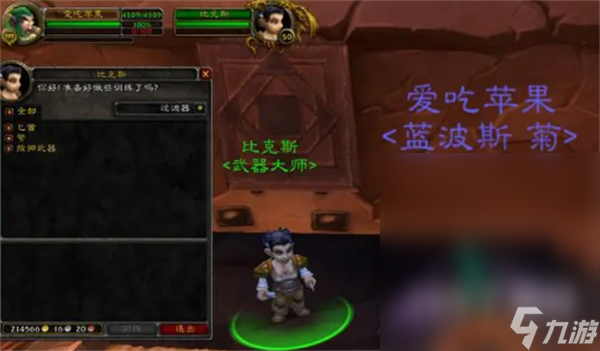 魔兽世界乌龟服武器大师在哪