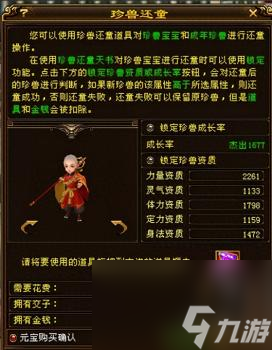 天龙八部宝宝繁殖后可以还童吗（天龙八部5个珍兽还童攻略）