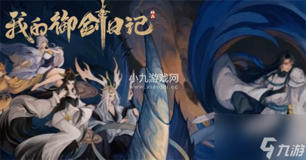 我的御剑日记限时掉落活动怎么玩-我的御剑日记限时掉落活动玩法介绍