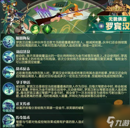 剑与远征虚空罗宾汉赏金试炼怎么打