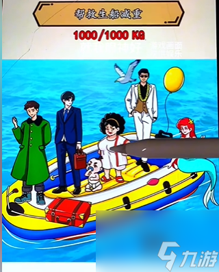 就我眼神好海上救援找出1000kg东西通关方法