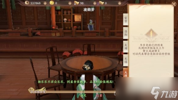 《天龙八部2飞龙战天》江湖饭馆有什么活动
