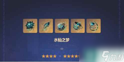 《原神》4.1水神圣遗物推荐