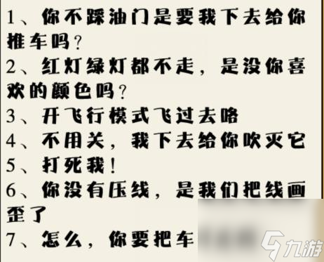 就我眼神好马路杀手攻略-打败学员怎么过
