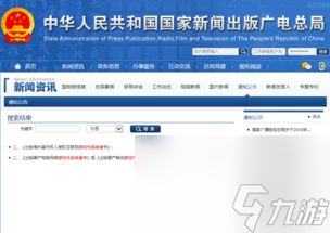 游戏 新闻出版广电,游戏行业监管与扶持政策大盘点