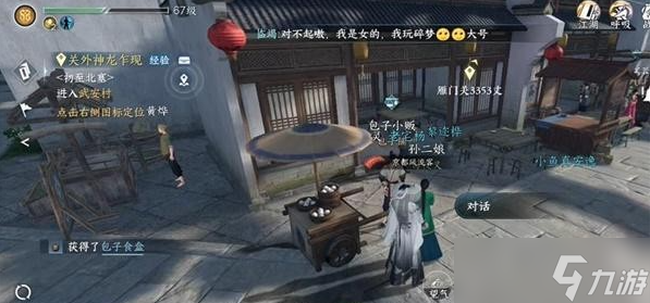 逆水寒手游母夜叉与菜园子任务攻略