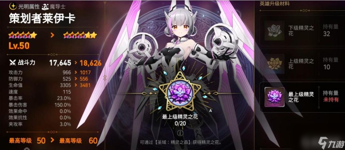 第七史诗上级精灵之花怎么得