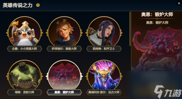 符文大陆传说！云顶之弈S9赛季现已上线