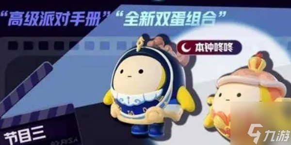 蛋仔派对午夜魅影赛季手册皮肤怎么样 午夜魅影赛季手册皮肤性价比测评