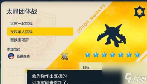 《宝可梦朱紫》19号活动介绍