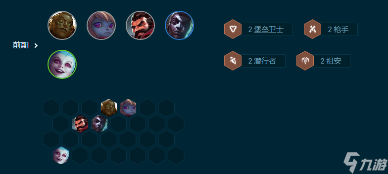 云顶之弈手游S9.5堡垒枪手厄斐琉斯阵容攻略