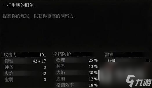 堕落之主锈蚀的刀获取方法指南