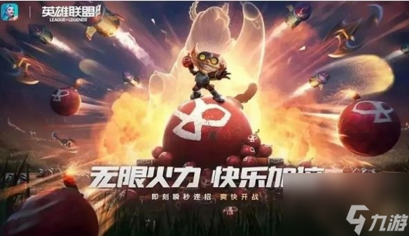 《lol》2023国庆无限火力截止时间介绍