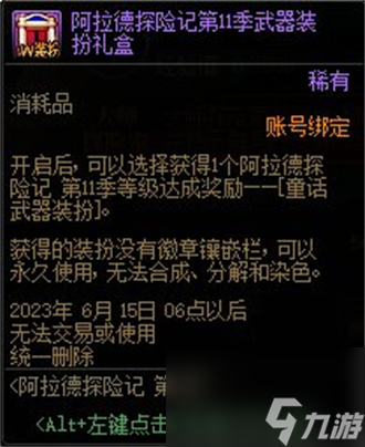 dnf阿拉德探险记第11季奖励一览(dnf阿拉德探险记第8季战令表)
