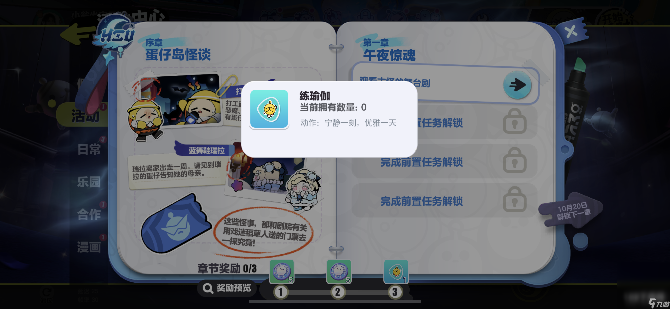 《蛋仔派对》新赛季今日更新