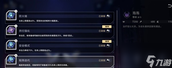《崩坏星穹铁道》以太战线无限核爆流配队分享