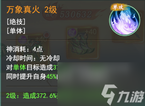 仙剑奇侠传之新的开始拜月教主强度分析
