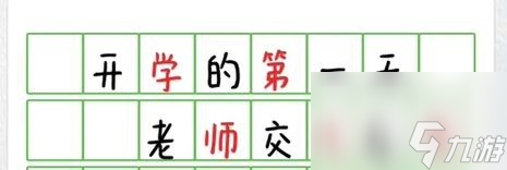 《超级达人》冥牌学校通关攻略